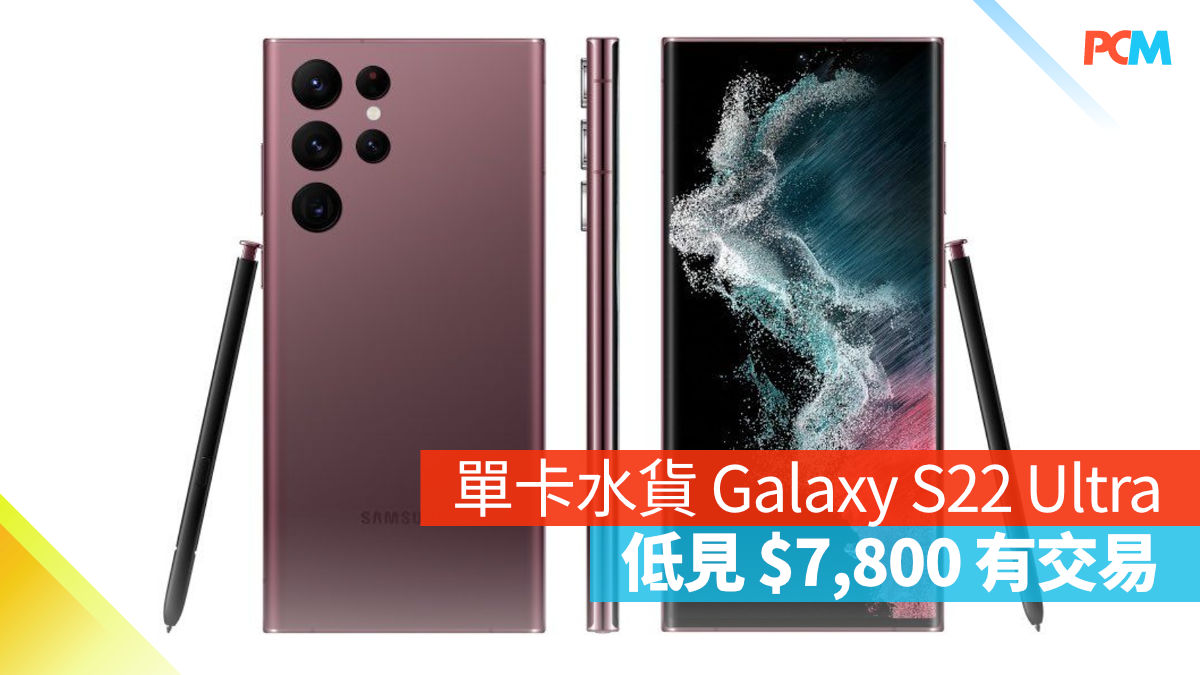 SAMSUNG - Galaxy S22 Ultra 香港版 美品 Samsung Galaxy S22 Ultra 5G 香港版 SM-S9080の販売・購入