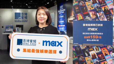 image006 串流服務Max登陸香港寬頻 2.5Gbps Gigafast寬頻連Max高級計劃 只需$229/月起