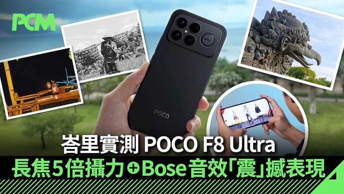 POCO F8 Ultra