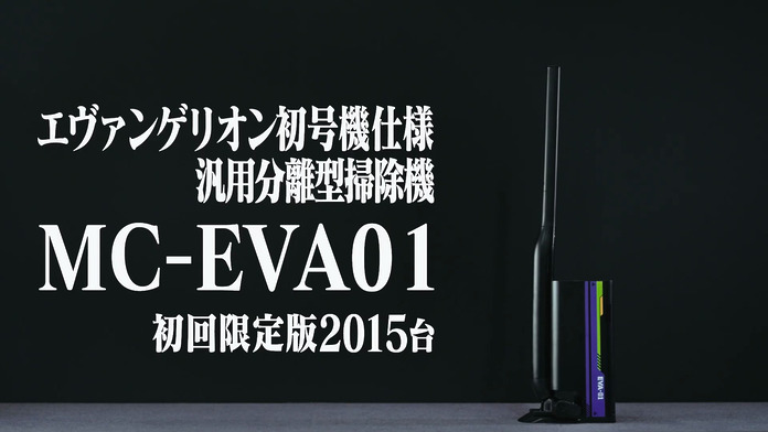 日本 Panasonic × EVA 初號吸塵機 MC-EVA01