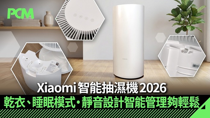 WhatsApp Image 2026-02-16 at 15.50.50 Xiaomi 智能抽濕機 2026 乾衣、睡眠模式・靜音設計智能管理夠輕鬆