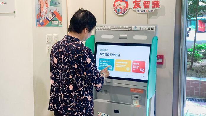 智方便自助登記站