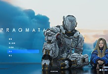 【遊戲優化】Pragmata 硬派大叔與機械小蘿莉 PC 版優化《RE9》同級流暢