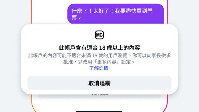 Instagram 香港推 13+ 內容分級青少年帳戶