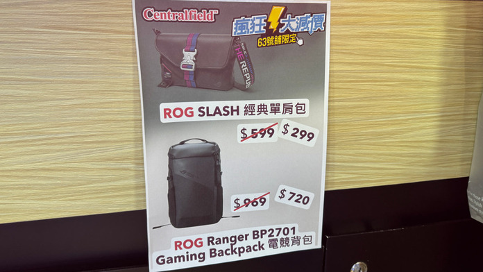 門市大優惠　ROG 信仰斜孭袋平一半