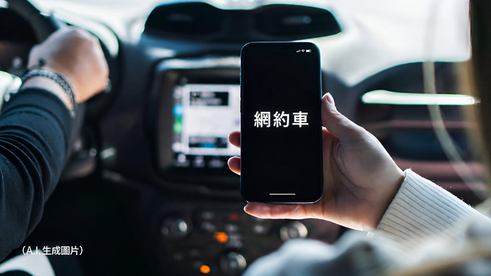 網約車