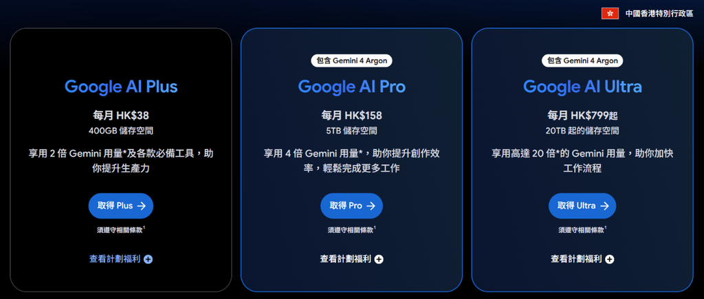 Gemini 4 Argon 已率先向香港的 AI Pro 和 AI Ultra 用戶提供。