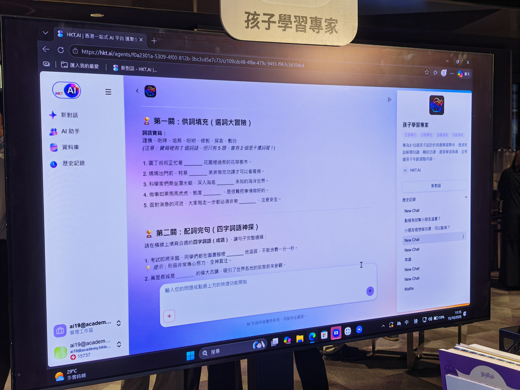 「全能家長」專區，將「孩子學習專家」、「英文老師」和「數學解題博士」三個 AI 助手，家長可以直接出題。