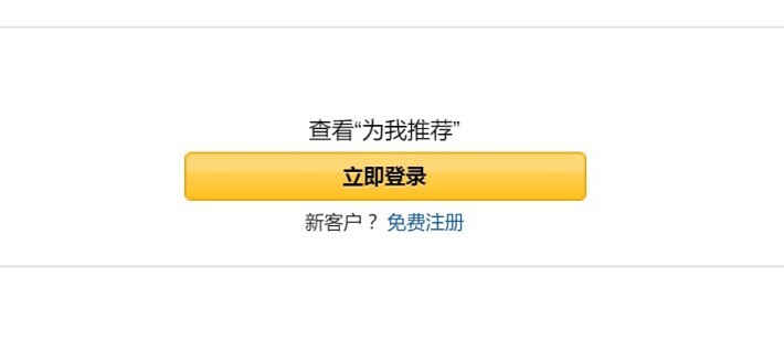 4. 原畫面對上少少，在黃色按鍵「立即登录」下面，有一個「新客户？ 免费注册」，按入去即可。