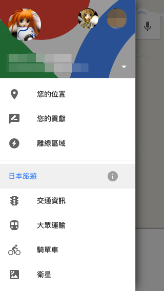 在手機版 Google Map 的選單裡，選擇「您的位置」