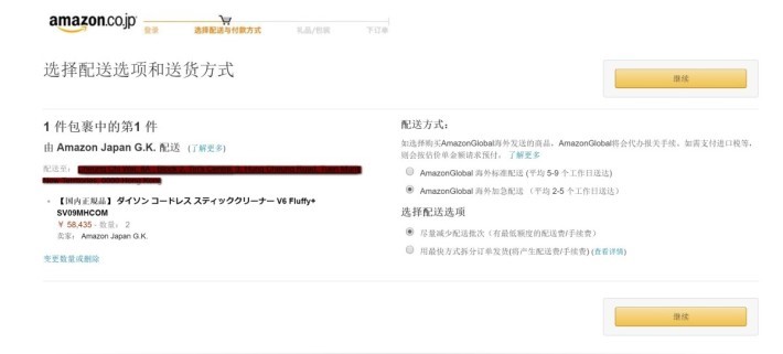 ・轉到「选择配送选项和送货方式」頁面，有兩個選擇：