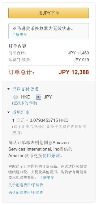 日圓結算 商品：11,469日圓 運費： 919日圓 合共 : 12,388日圓 (約946港元) 