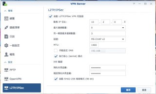 啟動 L2TP/IPSec VPN 伺服器，基本上使用預設值也可以，但 IKE 驗證就應輸入一個較可靠的密碼