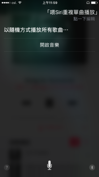 利用Siri是開啟不了重複播放同一首歌