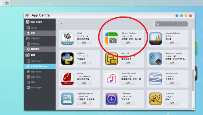 先在 NAS App Store 下載 Photo Gallery。