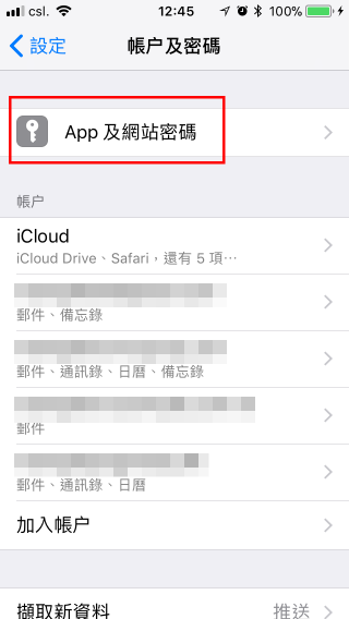 在「帳戶及密碼」裡有「App 和網站密碼」選項，按下去需要輸入手機密碼。