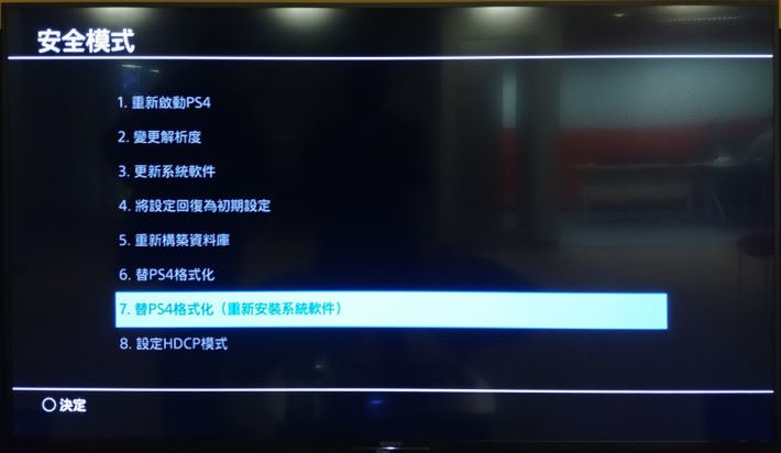 將 USB 手指插入主機之後，按著 PS4 的電源開關鍵約 7 秒，聽「咇」的聲響後放手，主機會進入安全模式，然後選擇「7. 替 PS4 格式化（重新安裝系統軟件）」。