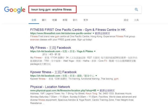 秘技搜法：撇除Anytime Fitness，結果更集中。