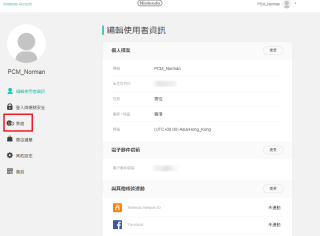 至任天堂帳號管理（ https://accounts.nintendo.com/ ）登入後，點選家庭 / Famliy Group。