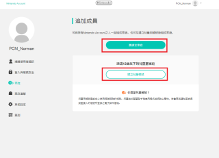 用家可因應情況選擇「邀請至家庭」或「建立兒童帳號」，下文則以前者為例。