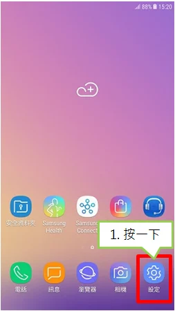 於設備中按一下「設定」。