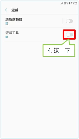 最後再點擊開啟「遊戲工具」就大功告成