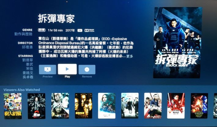 現時 iTunes 上的電影中，劉德華的《拆彈專家》是其中一套支援 Dolby Vision 和 Dolby Atmos 的電影。