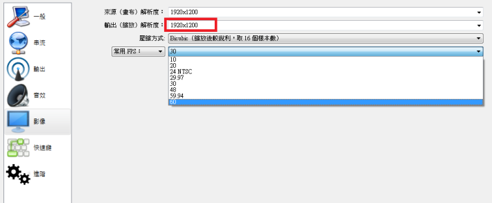 於「設定→影像」可以設定輸出畫質及 fps 數值。