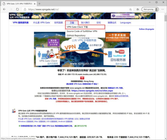 1. 把鼠標移到 VPN Gate 的「 Download 」連結，在彈出的選單中點選「 VPN Gate Client 下載」。