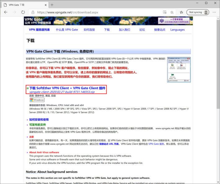2. 點選「下載 SoftEther VPN Client + VPN Gate Client 插件」下載程式