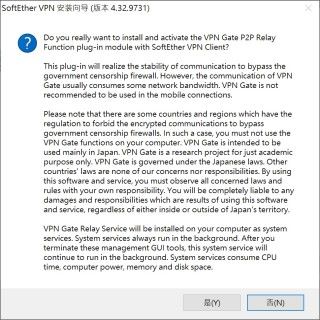9. 因為「有些國家」翻牆是犯法的，所以安裝前會再三提示你。按「是」就可以繼續安裝。