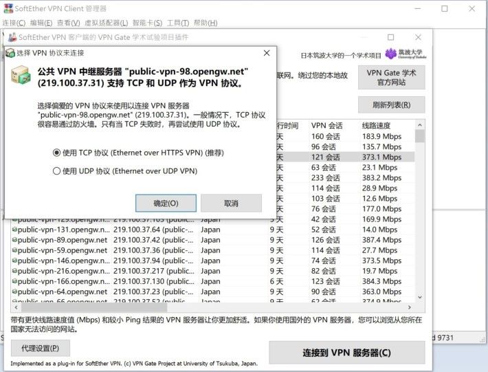 4. 選擇使用哪個協議來連線，一般使用 TCP 會較易通過防火牆，但 UDP 就會較快。