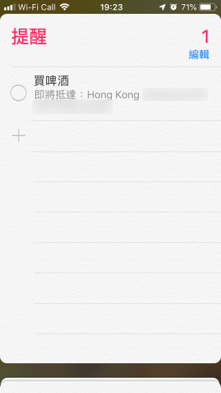 你可以看到《提醒事項》App 裡新增一筆「買啤酒」項目。
