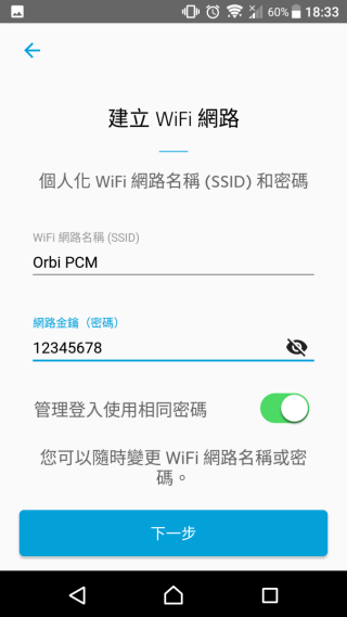 那便辨識到 Router Node，可以設定 Wi-Fi 名和密碼了。