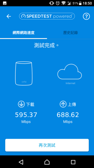 App 內有寬頻網速測試功能，當上網速度變慢時，可先用這個功能檢查喲～