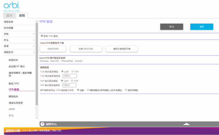 電腦瀏覽器的管理介面有更多功能，包括 OpenVPN、Port Forwarding、進階 Wi-Fi / Routing 設定等。