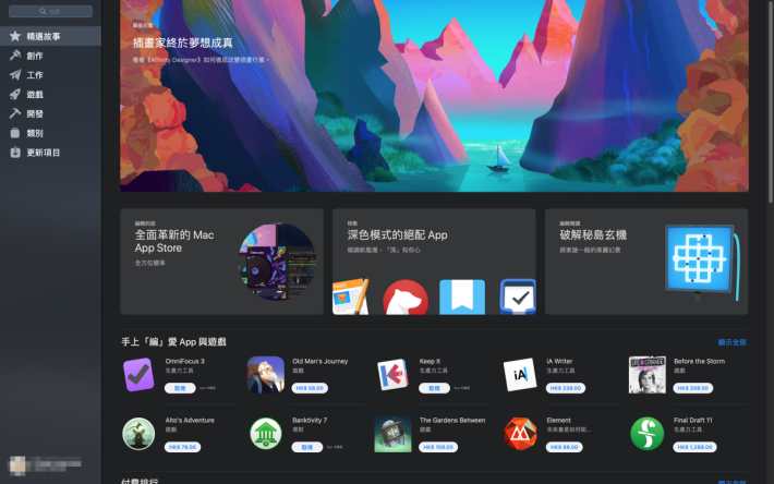 新的 Mac App Store ，介面像 iOS App Store ，但內容和 Apps 數量卻差得遠。