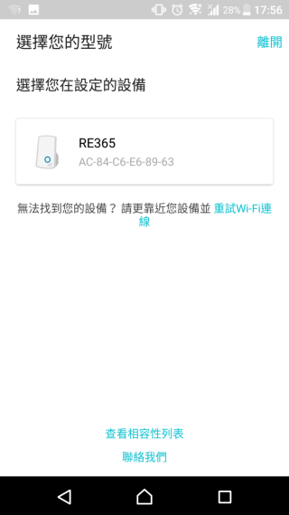 然後手機 App 便會偵測到型號為 RE365。