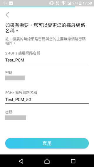 然後 RE365 發放的 2 個 Wi-Fi 都會沿用 Router 的 Wi-Fi 名和密碼，當然也可在此步驟更改。