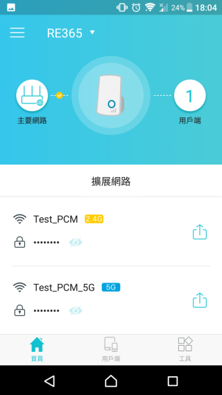 手機 App 主頁。