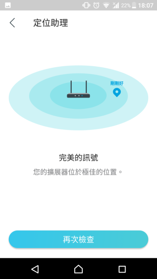 定位助理分析 Repeater 擺放位置是否適當。