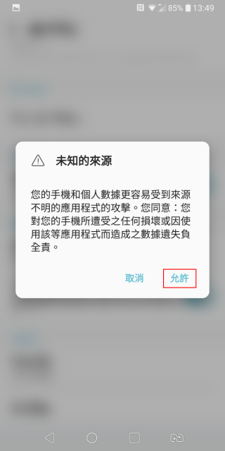 7. 再安裝時會看到這個警告，提示可能存在的風險，按「允許」就會開始安裝；