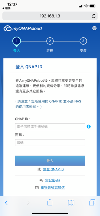 第一步設定 QNAP ID。