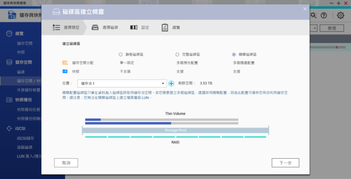 建立完儲存池後，必需建立完整或精簡磁碟區才能支援 Snapshot。