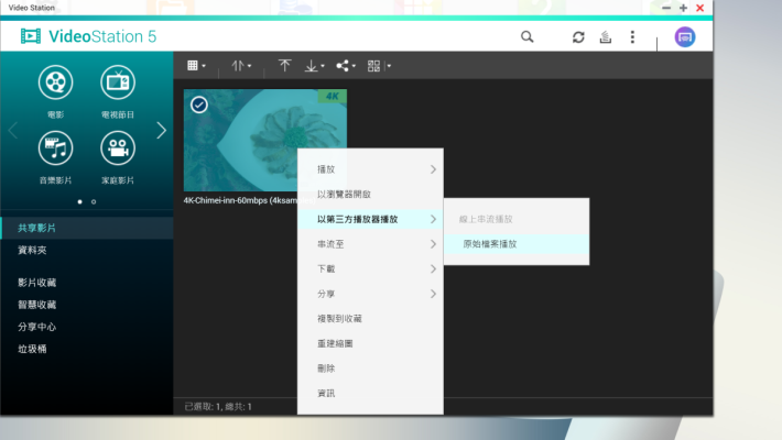 裝了 QVHelper 和 VLC 後，於 Video Station 選擇以第三方播放器播放。