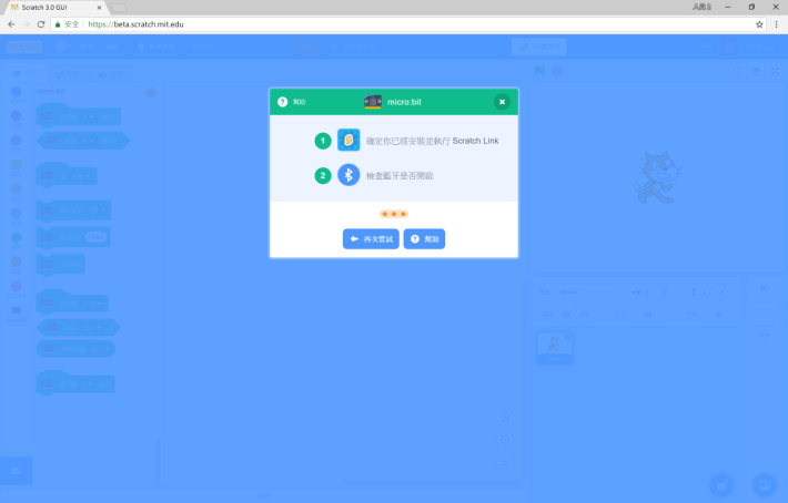 Step 2: 接著 Scratch 3.0 會提醒按 Scratch Link 和開啟藍牙。