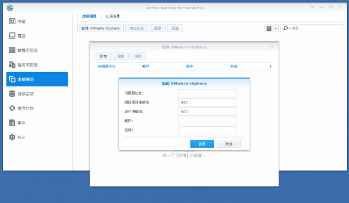 例如要把外面的 VM 備份至 NAS，就需輸入 VM 的 IP Address 和帳密。