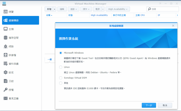 可安裝各類 OS 的 VM，包括 Windows、Linux 類別、或 Synology Virtual DSM。