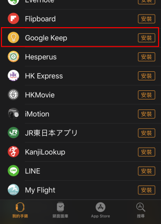 在 iPhone 的 Watch App 裡按 Google Keep 的「安裝」，即可將軟件裝到手錶上。