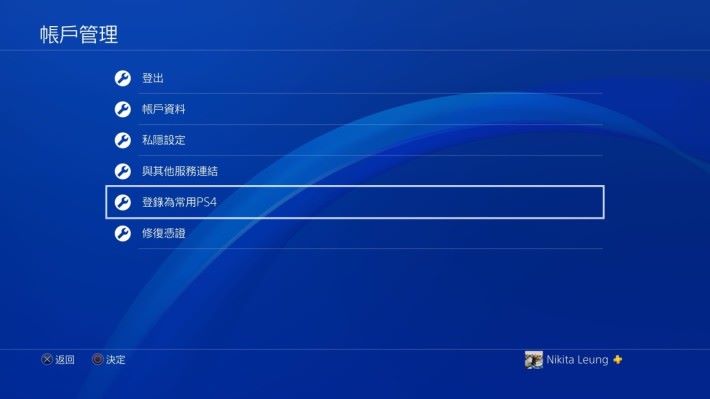  Step 1.首先需要進入設定中「PlayStation Network/帳戶管理」的頁面，然後再選擇「登錄為常用PS4」，讓主機以「常用主機」進行登記。